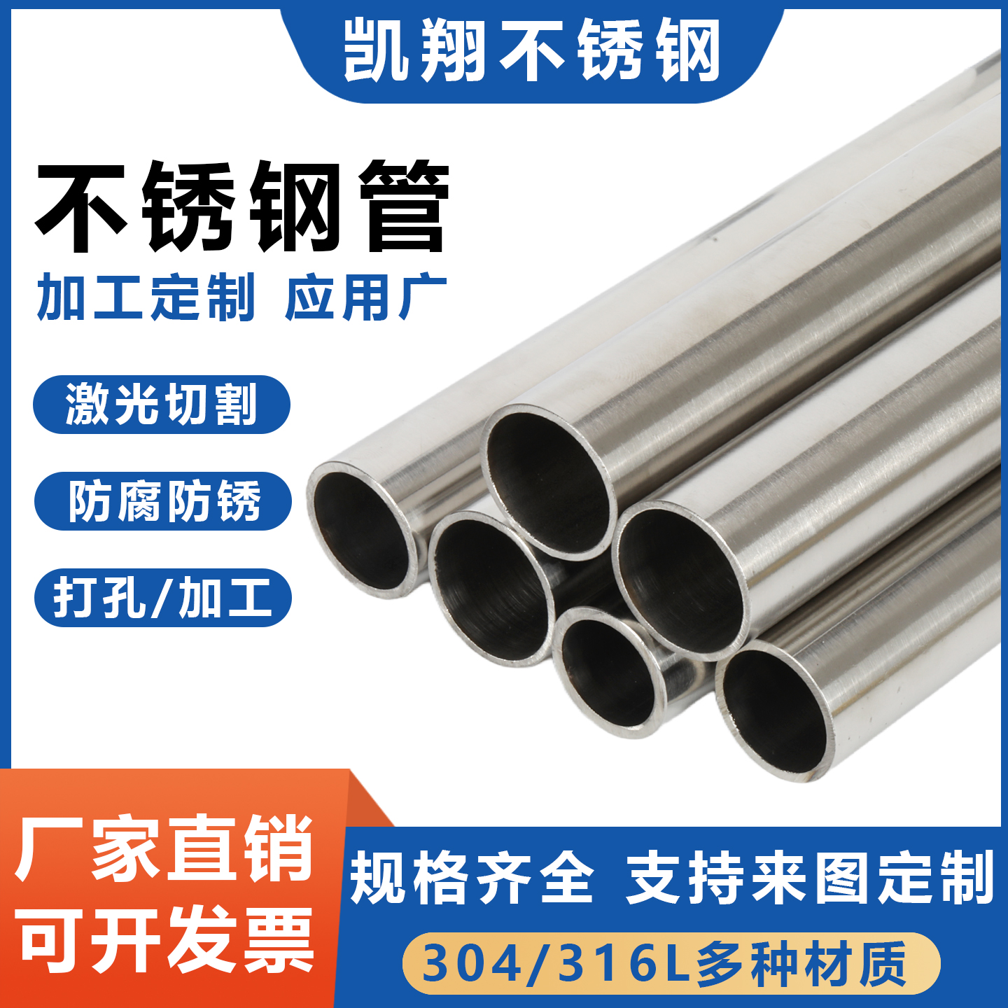 凯翔不锈钢工厂直销加工定制