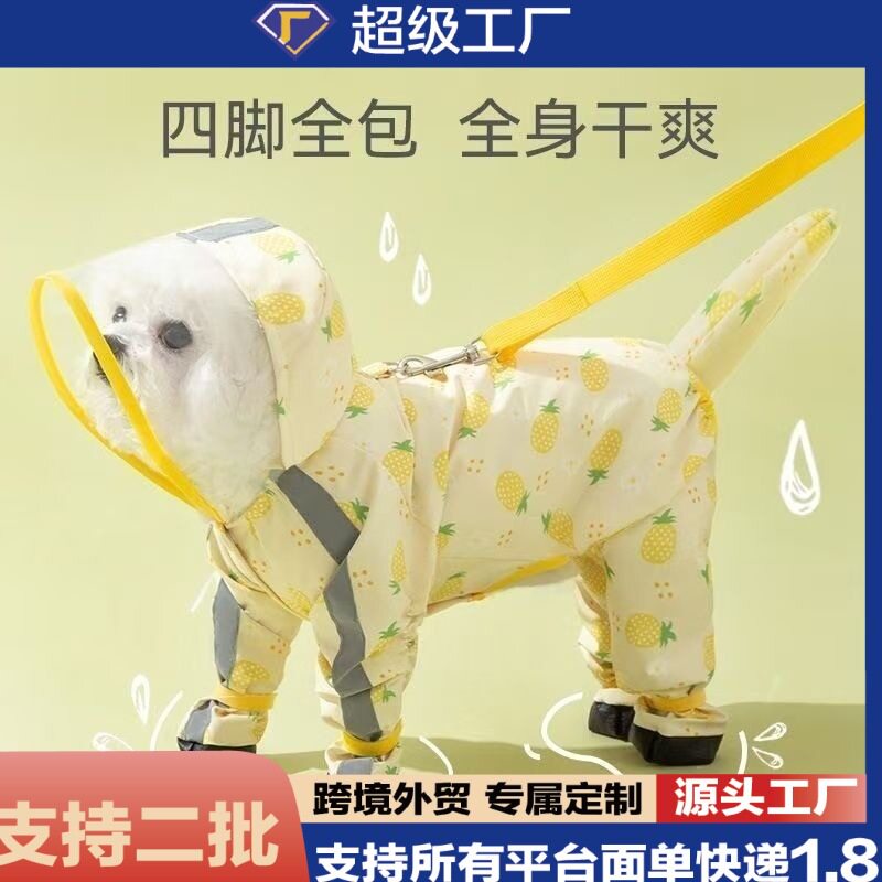 狗狗水果四脚雨衣升级可牵引款四脚全包防水宠物雨披宠物服饰防脏