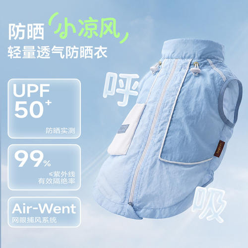 华元HOOPET狗狗衣服夏季防晒衣云感轻薄透气凉凉衣夏天小狗背心
