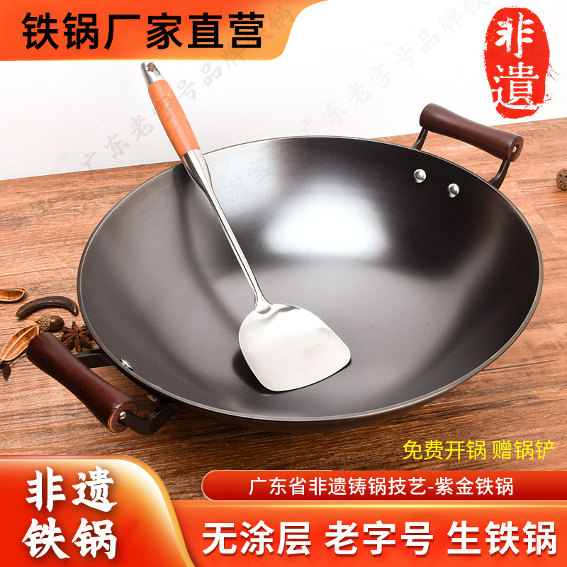 紫金铁锅老式双耳炒菜锅家用无涂层不粘圆底佛山纯生铁炒锅免开锅