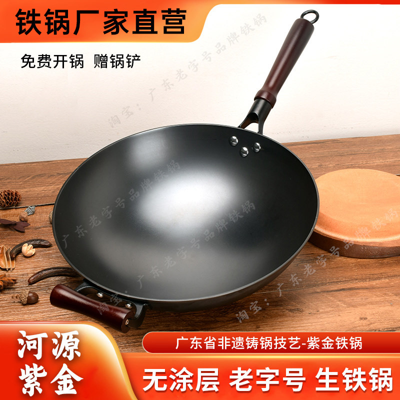 紫金铁锅平底家用炒菜锅不粘圆底生铁锅燃气电磁炉专用炒锅已开锅