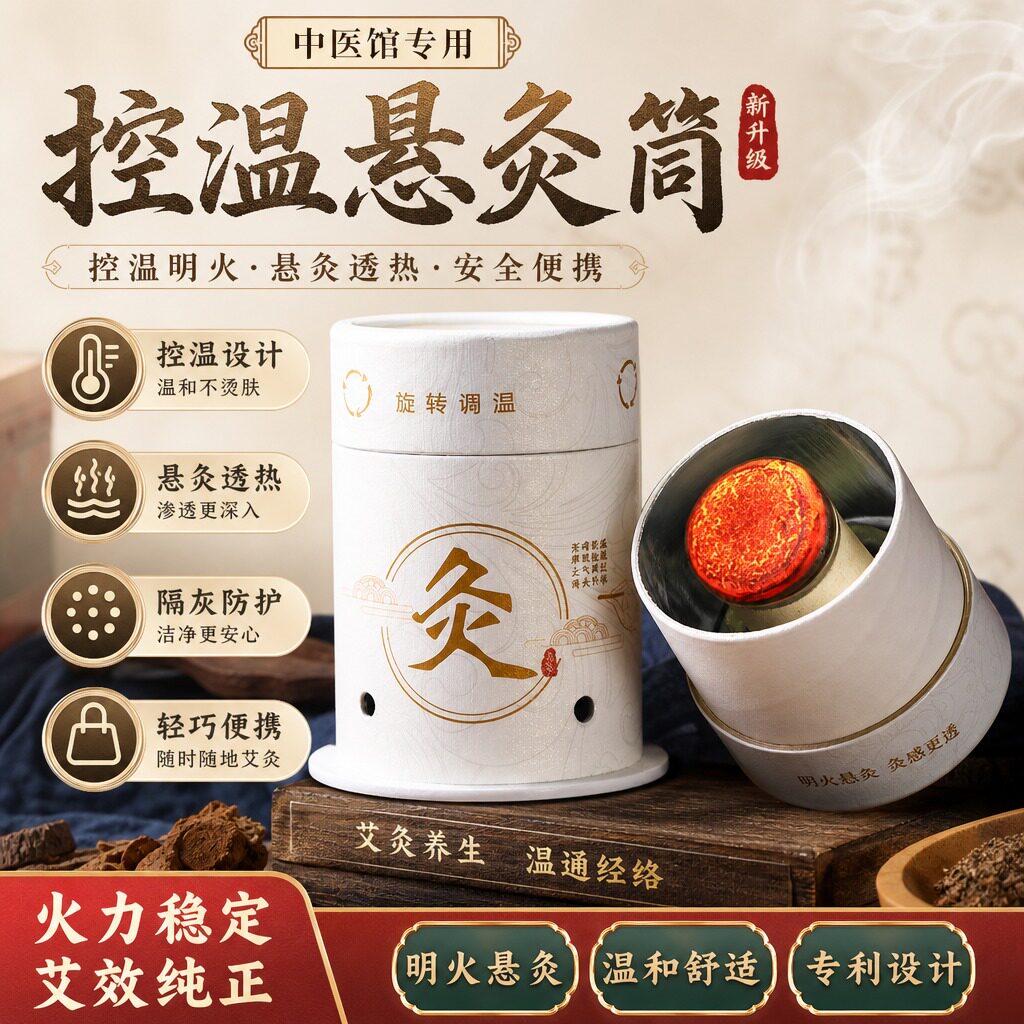 【加大加厚】便携式艾灸神器图片