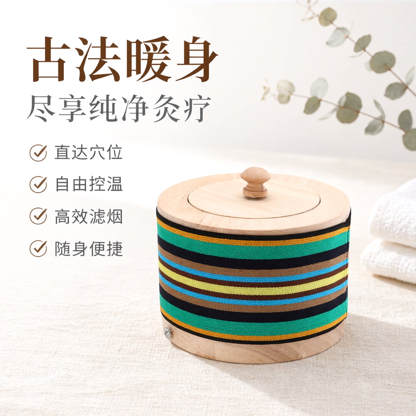 艾灸盒子木制随身灸家用带布袋全身通用灸馆专用艾灸罐滤烟器具