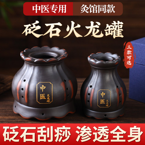 红砭石火龙罐艾灸罐家用随身灸