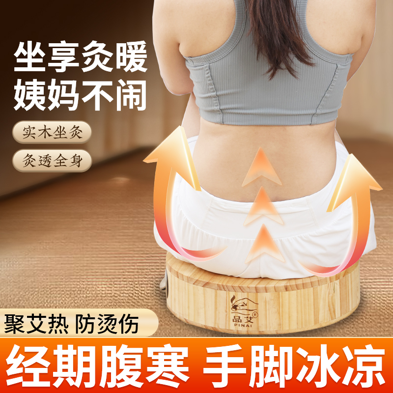 艾灸蒲团臀部蒸熏仪实木会阴坐灸