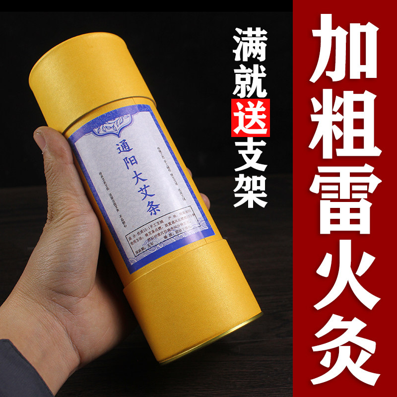 7cm大艾条加粗雷火灸艾柱特大号家用妇科宫寒纯加药艾灸条五行艾