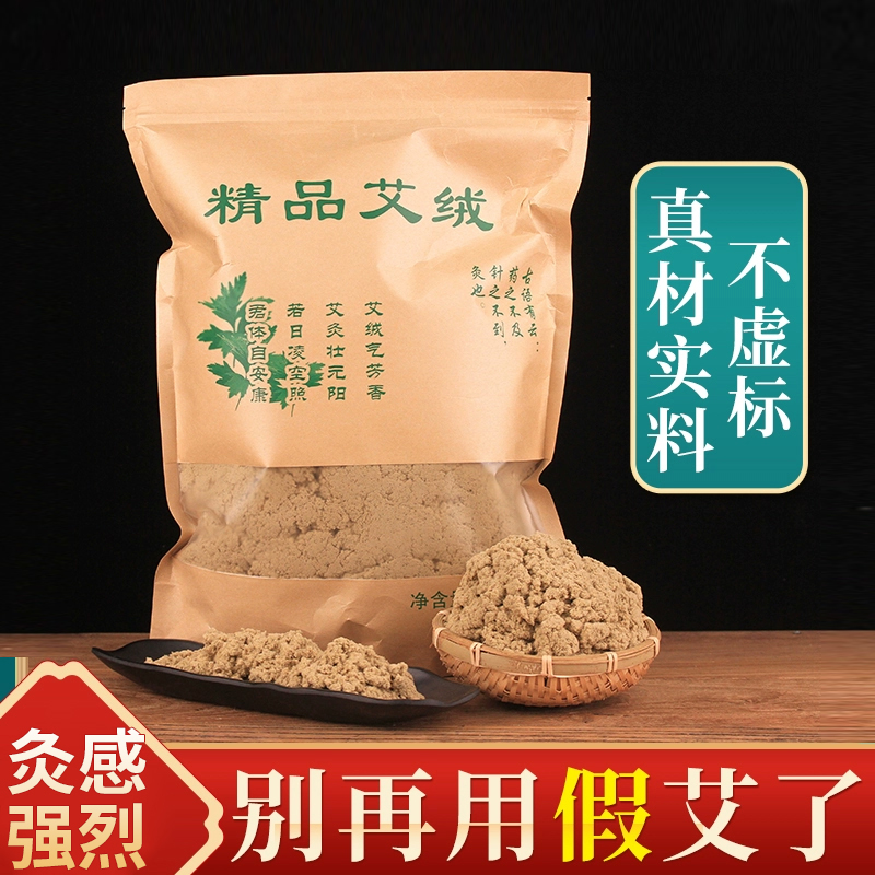 黄金艾绒500g散装艾绒热敷包家用宫寒蕲艾条艾柱叶艾灸仪器美容院