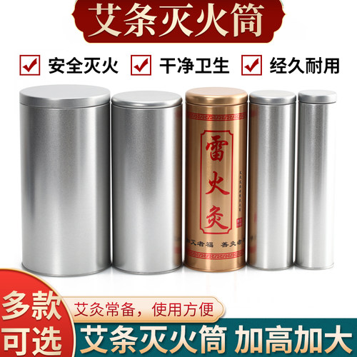 艾灸加粗刮灰熄灭器灭火筒