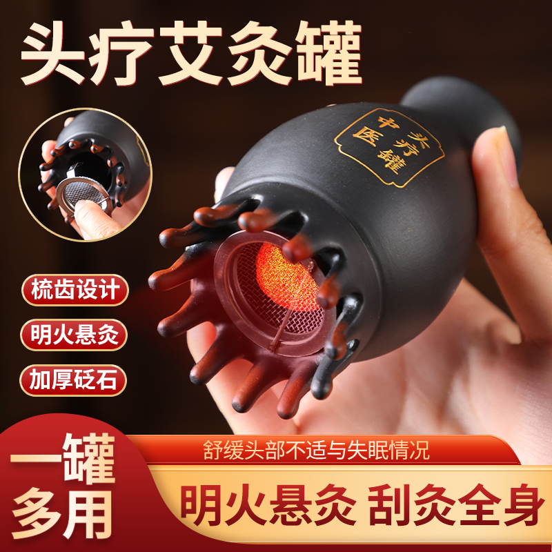 头疗艾灸罐头部经络梳