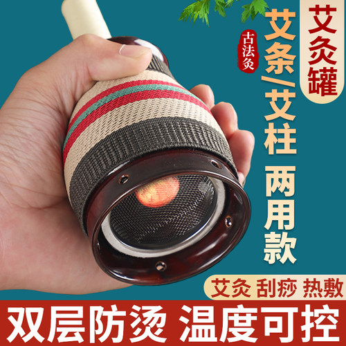 艾条艾柱两用艾灸罐一体杯刮痧罐