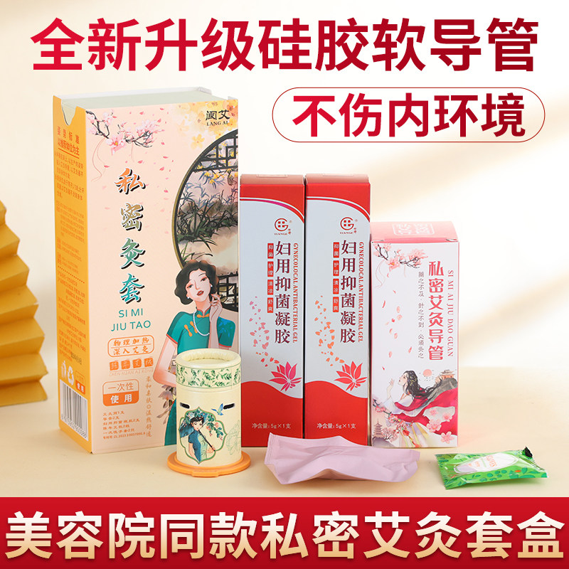 私密灸女性专用私密会阴灸温养暖宫驱寒中医专用软硅胶温灸器具仪