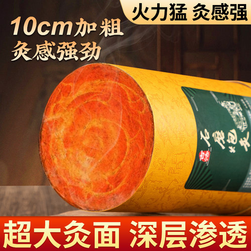 加粗加大10cm石磨纯艾条8cm