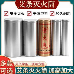 家用艾条灭火器艾条防烫夹子 8cm加粗加长灭火器特大号艾条灭火筒