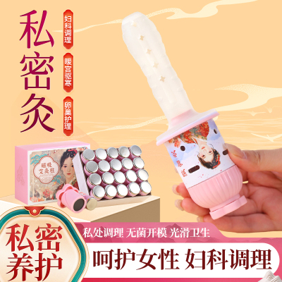 私密灸筒专用磁吸灸柱