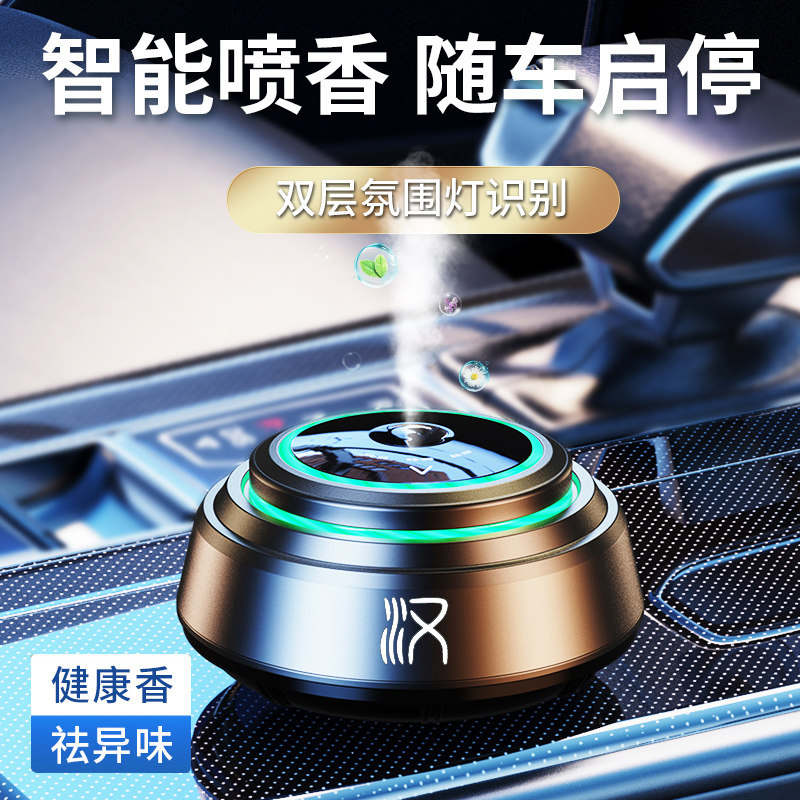 比亚迪汉车载香薰自动汽车香水