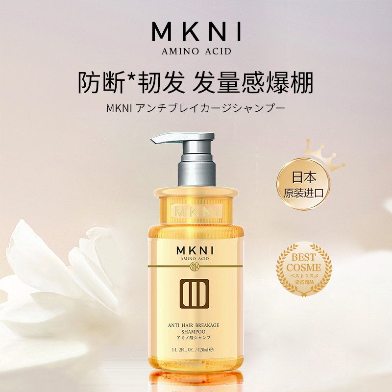 日本进口MKNI 氨基酸姜黄洗发水防掉脱发脂溢性无硅油去屑