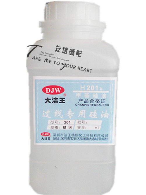 正品大洁王201甲基硅油 缝纫防断线线油 魔方润滑油 观赏石抛光