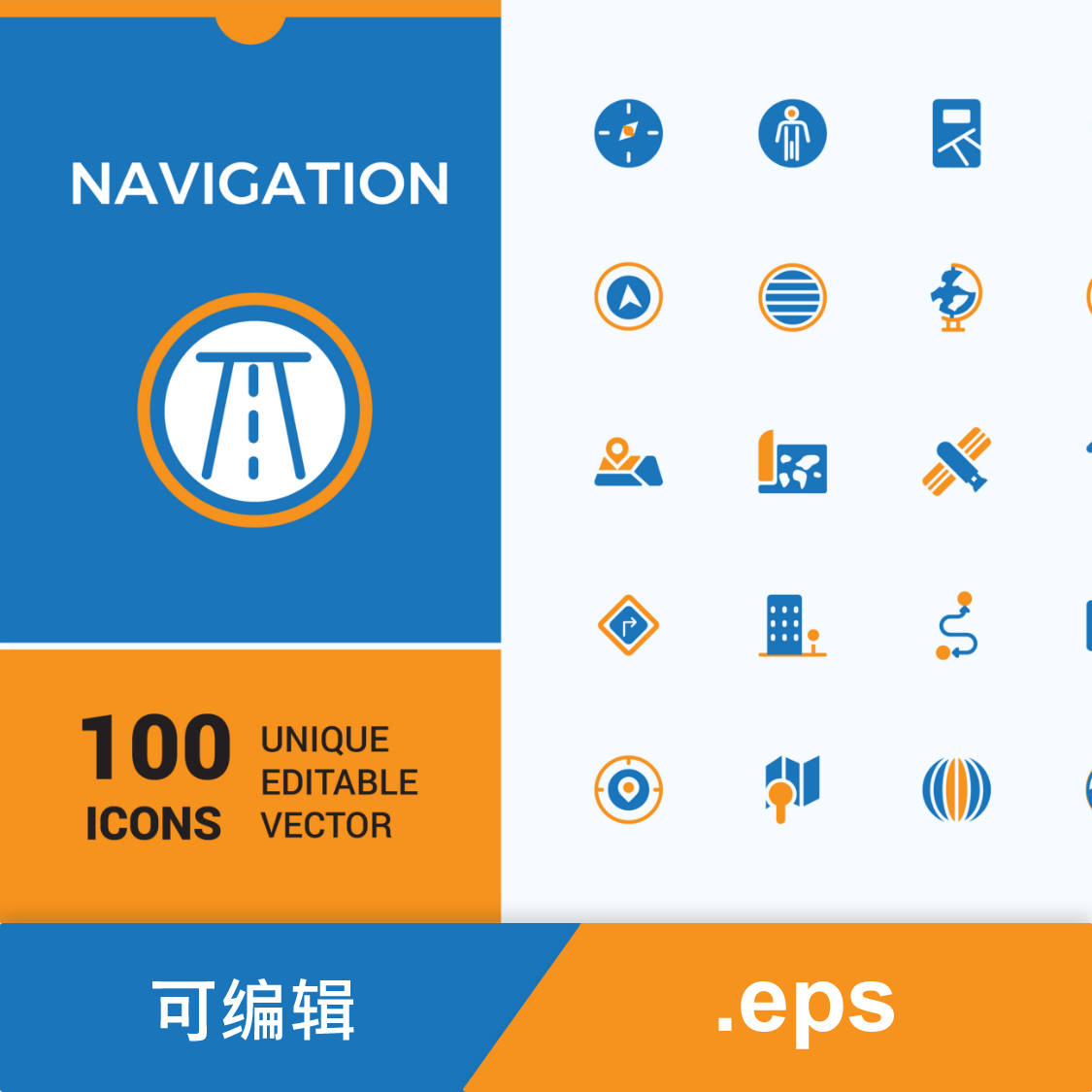 100个可编辑导航彩色图标集包含填充标志目的地地图箭头gps等.eps