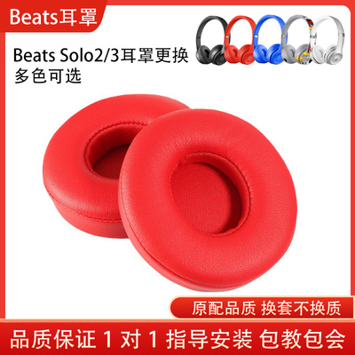 适用于魔音beats原装耳机套SOLO3耳罩solo2有线蓝牙无线头戴式耳机套头梁配件wireless海绵保护套更换