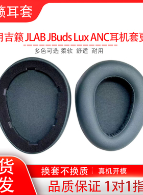 适用吉籁 JLAB JBuds Lux ANC耳机套头戴式耳罩海绵套耳机保护套耳帽横梁头梁套配件替换维修
