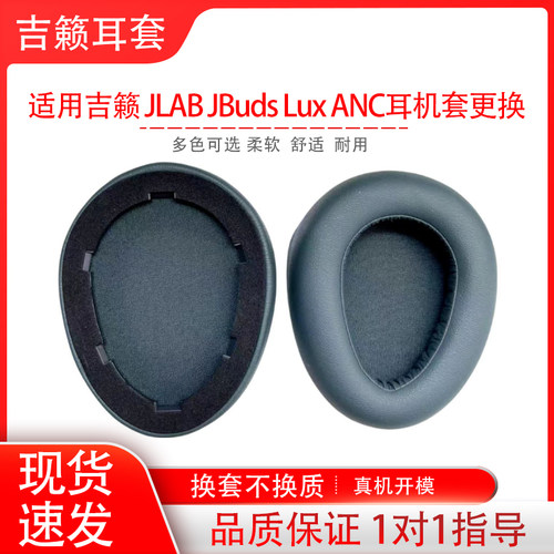 适用吉籁 JLAB JBuds Lux ANC耳机套头戴式耳罩海绵套耳机保护套耳帽横梁头梁套配件替换维修