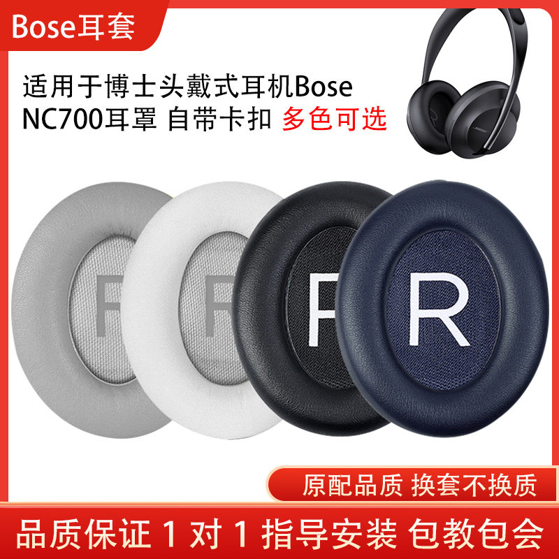 适用博士Bose 700耳机套头戴式蓝牙NC700耳罩小羊皮耳机保护套海绵套耳垫替换配件