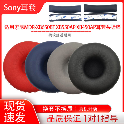 适用Sony索尼MDR-XB650BT XB550AP XB450AP耳机套头戴式耳机保护套海绵套横梁头梁垫耳罩替换配件维修