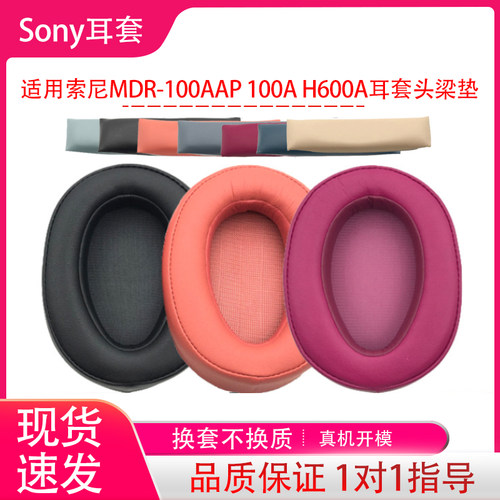 适用Sony索尼MDR-100AAP 100A H600A耳机套头戴式耳机保护套海绵套耳罩耳帽耳垫横梁头梁垫替换配件维修