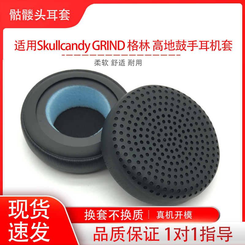 适用骷髅头Skullcandy GRIND 格林 高地鼓手耳机套耳机海绵皮耳套耳罩耳机保护套配件替换维修