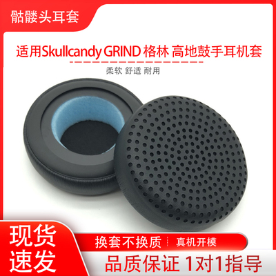 适用骷髅头Skullcandy GRIND 格林 高地鼓手耳机套耳机海绵皮耳套耳罩耳机保护套配件替换维修
