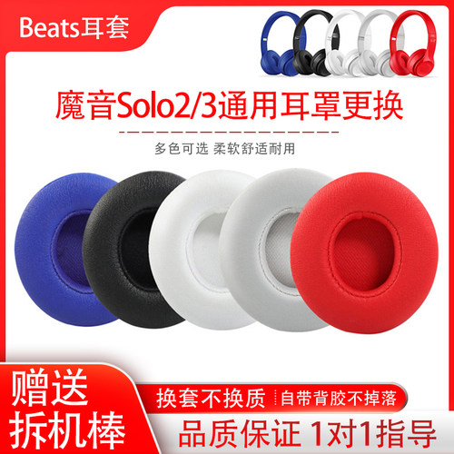 适用魔音beats耳机套SOLO3耳罩solo2蓝牙无线头戴式小羊皮耳机套头梁配件wireless海绵保护套更换维修