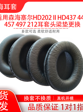 适用Sennheiser森海塞尔HD202 II HD437 447 457 497 212头戴式耳机保护套套海绵套耳罩耳棉头梁垫配件更换