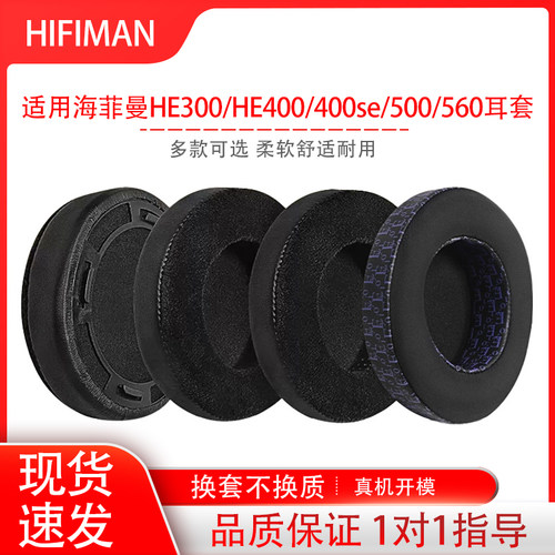 适用HIFIMAN/海菲曼HE300HE400耳罩he400/400se/500/560带卡扣海绵套皮耳罩耳机保护套配件替换维修