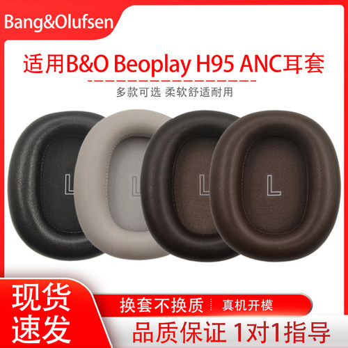 适用丹麦B&O Beoplay H95 ANC无线蓝牙降噪头戴式耳机保护套h95anc海绵套小羊皮耳垫耳棉耳罩更换配件维修