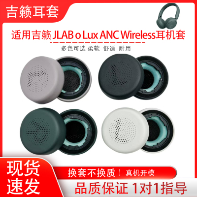 适用吉籁JLab Go Lux ANC Wireless蓝牙耳机套头戴式耳罩海绵套耳机保护套耳帽横梁头梁套配件替换维修