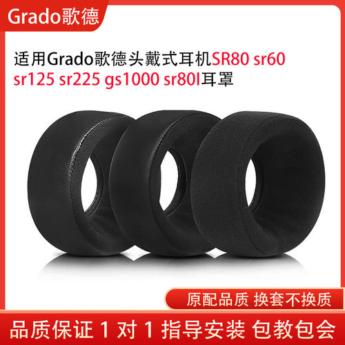 适用Grado歌德srR80 sr60头戴式耳机保护套sr125耳罩sr225 gs1000 sr80I小羊皮换皮套配件替换维修