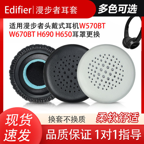 适用Edifier漫步者W670BT W570BT H690 H650耳机套头戴式耳罩海绵套耳机配件替换维修耳帽耳垫耳机保护套