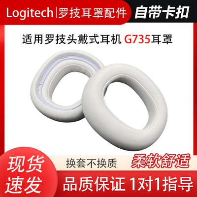 适用Logitech罗技G735耳机套头戴蓝牙g735耳罩耳机保护套耳帽耳垫替换配件维修