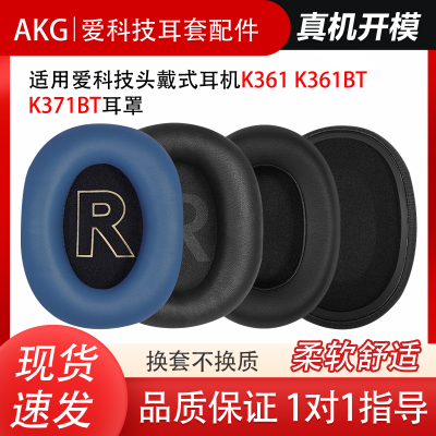 适用AKG爱科技K361 K371头戴式耳机保护套更换耳机海绵套耳罩耳帽耳垫替换配件维修