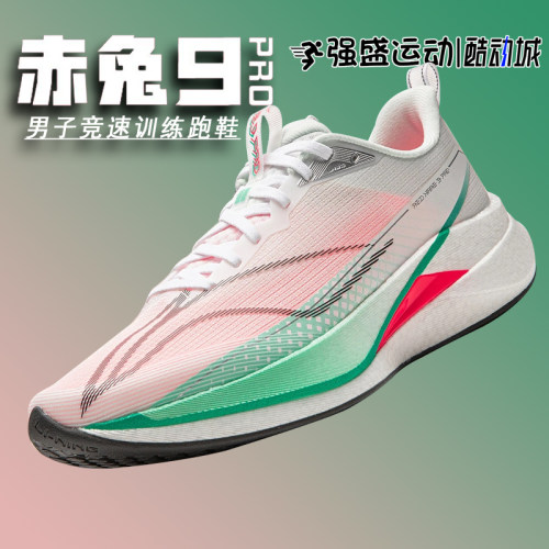 李宁赤兔9PRO碳板竞速男跑鞋