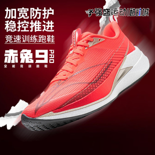 李宁跑步鞋 ARPW001 男赤兔9PRO䨻丝轻量高回弹竞速训练专业跑鞋