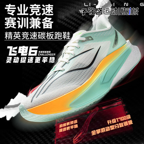 李宁飞电6CHALLENGER跑步鞋男2026新款䨻丝透气竞速运动鞋ARMW003
