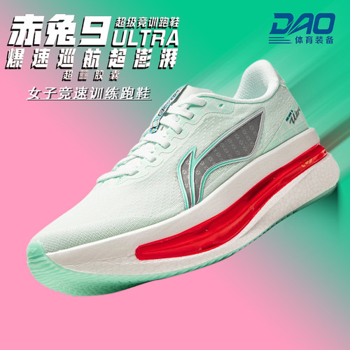 李宁赤兔9ULTRA䨻丝透气跑鞋