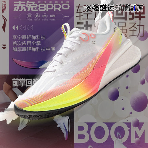 李宁赤兔8pro女款跑步鞋
