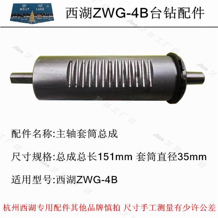 西湖Z403ZWG-4AB高速皮带齿轮轴花键套电机主轴套筒总成台钻配件 五金/工具 攻丝机/攻牙机 原图主图