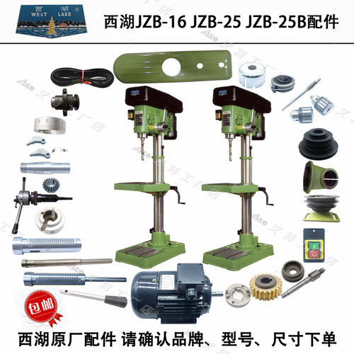 主轴台钻配件西湖配件齐全