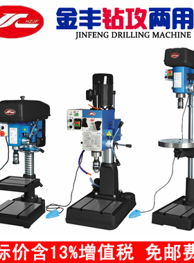 金丰钻床ZS4112C ZS4116C ZS4120C JZS-25 JSZ-28SZ-42钻攻两用机