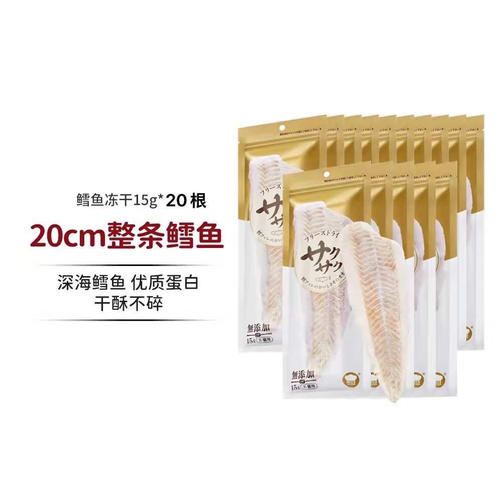 地狱厨房 特选鳕鱼冻干猫零食猫狗零食磨牙营养整根鳕鱼干囤货装