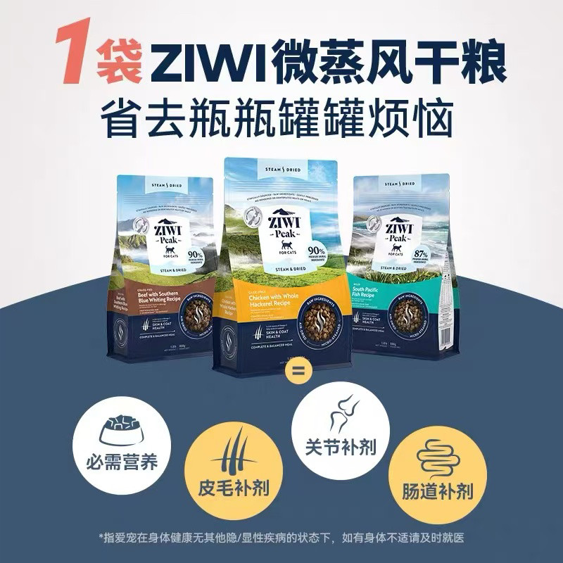 ZIWI滋益巅峰低温微蒸风干猫粮新西兰幼猫成猫猫粮试吃装图片
