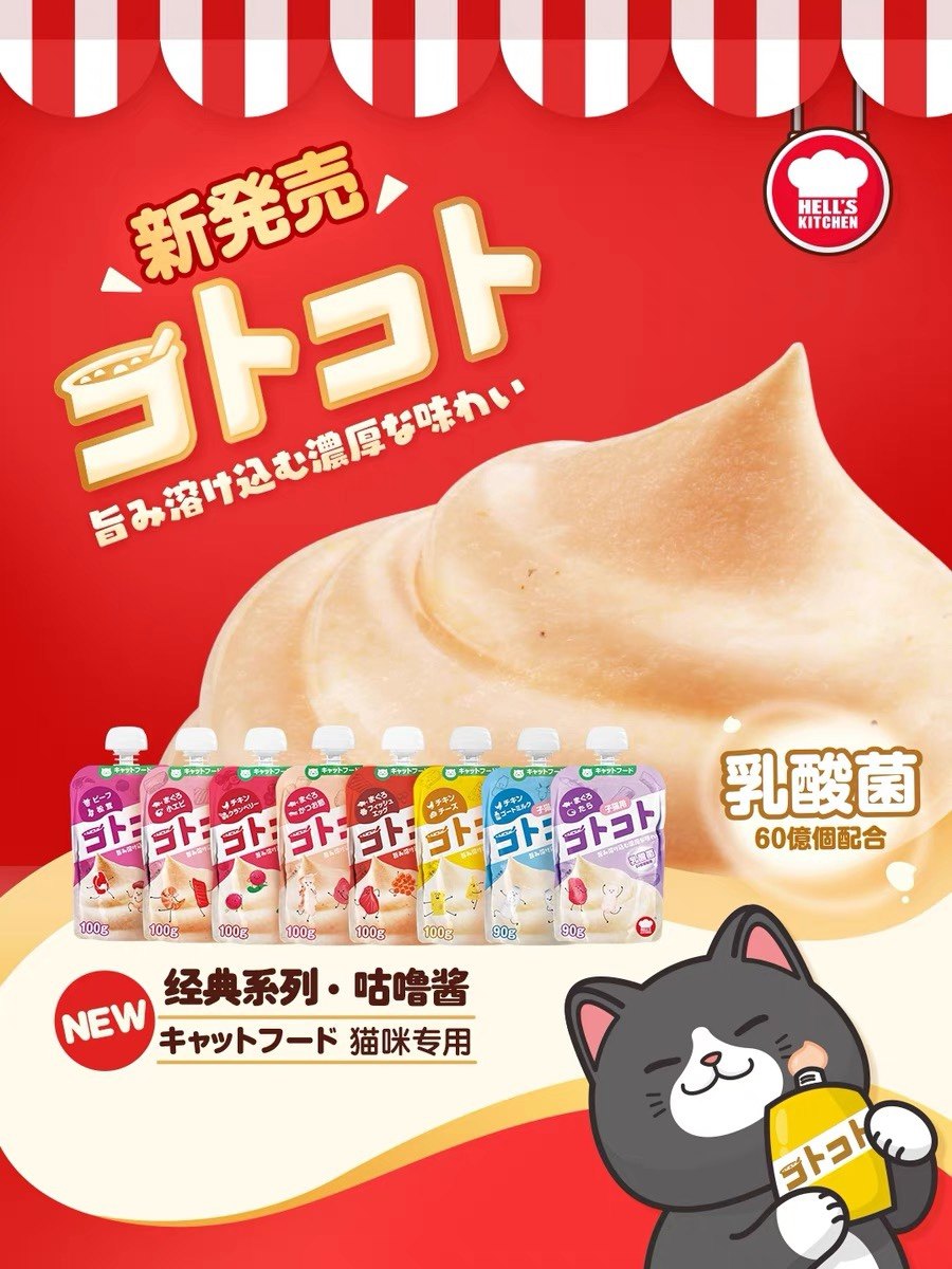 【猫用】地狱厨房经典系列咕噜酱猫用猫零食幼猫90g成猫100g,宠物/宠物食品及用品,猫零食湿粮包/餐盒,淘宝优惠券,粉丝福利购,淘宝优惠卷